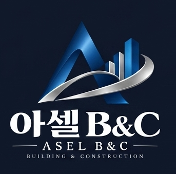 아셀 B&C